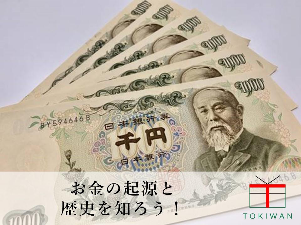 money-origin001.jpg