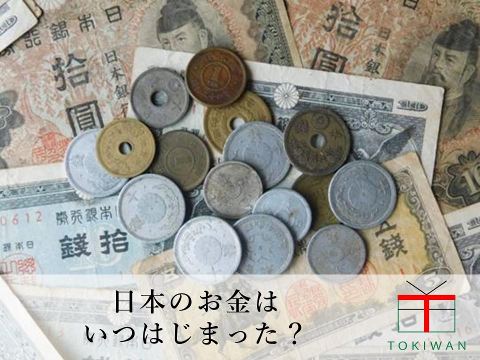 money-origin002.jpg